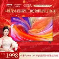 【卡唯朵扬姐专属】小米Redmi A43高清智能网络电视-生日粉丝回馈
