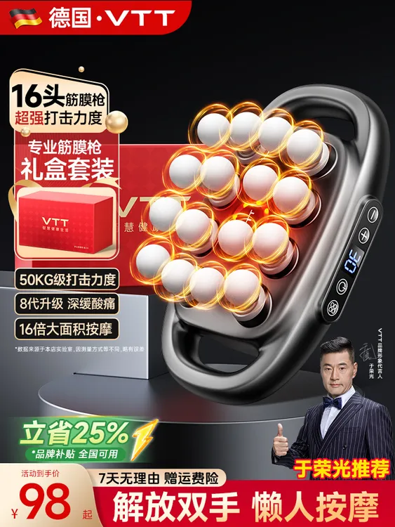 【品牌补贴】VTT专业十六头按摩颈肩椎颈椎肌肉大力度放松击打