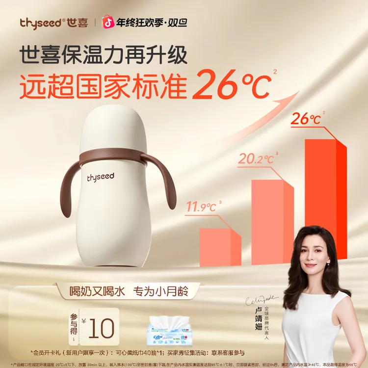 【喝奶喝水】世喜7月+小月龄保温杯婴儿外出用奶瓶316L不锈钢防呛