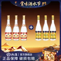汾酒【酒水节】53度蓝标450ml3瓶+黄盖475ml3瓶