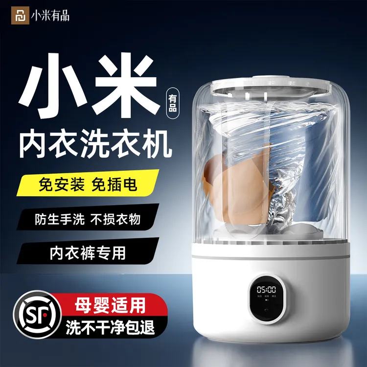 小米有品便携旅行迷你内衣洗衣机小型无线式洗内裤袜子自动洗衣杯