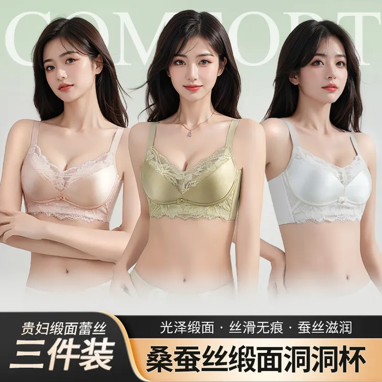 【源头好物】3件装！高奢桑蚕丝缎面洞洞杯透气内衣琥珀流光聚拢文胸