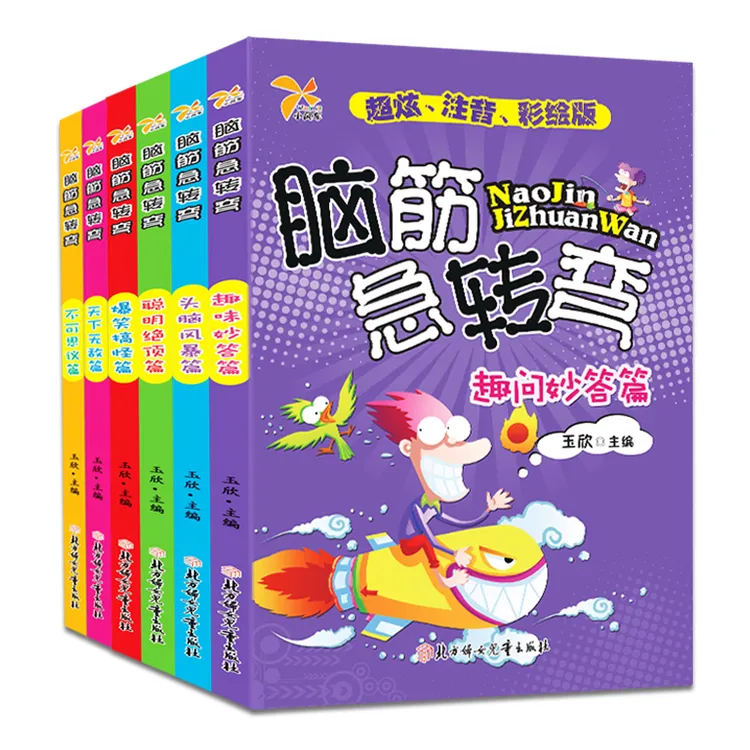 脑筋急转弯彩图注音版小学生思维训练智力大挑战智力开发儿童