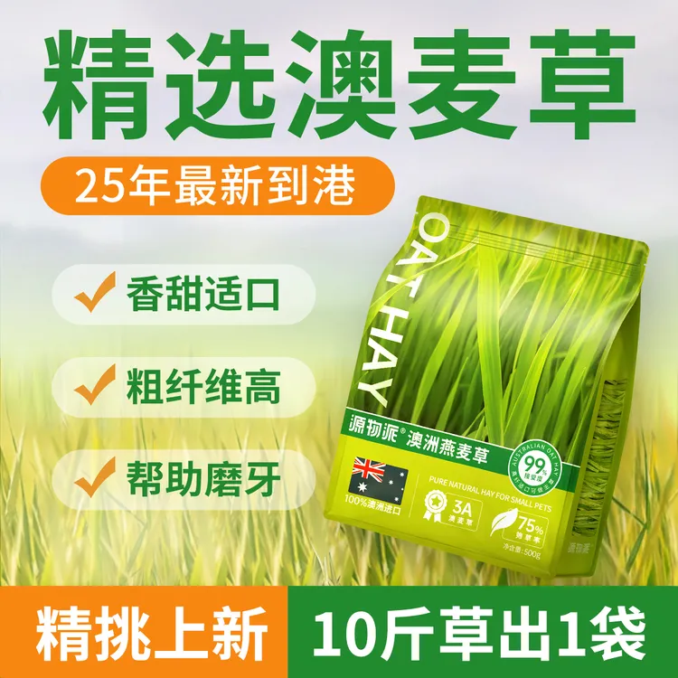 源物派黄金澳麦草澳州燕麦草进口晒干提摩西草兔子龙猫豚鼠干草