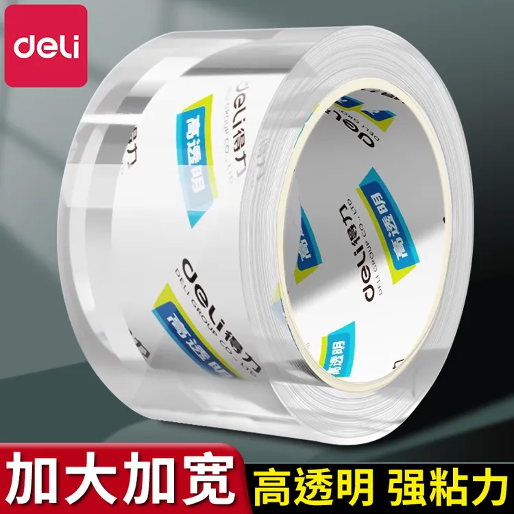 得力大卷透明胶带快递打包封箱带高粘度宽胶带不易断包装封口胶布