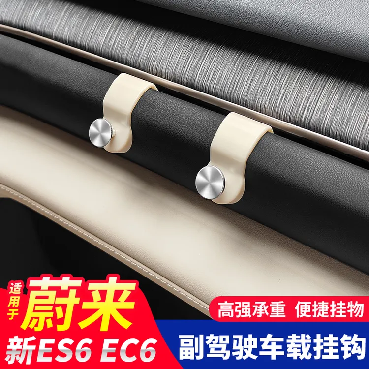 适用23-24款蔚来ES6EC6副驾挂钩出风口收纳储物挂勾装饰改装配件