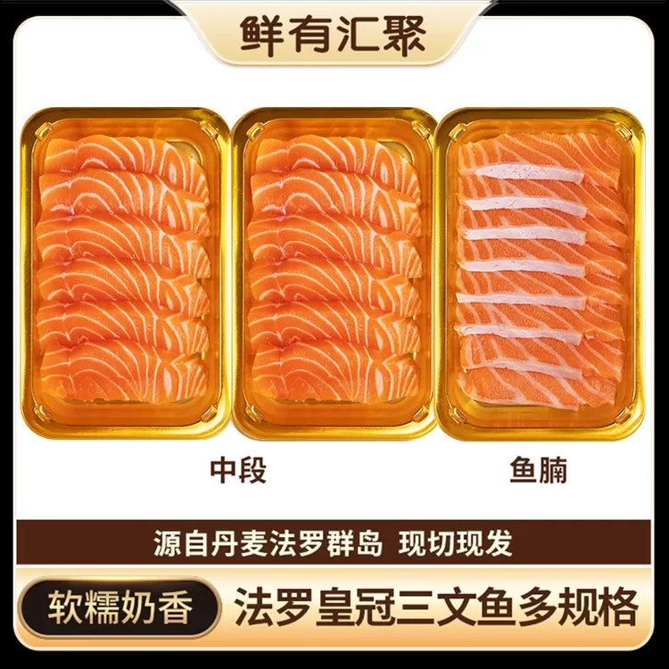 鲜有汇聚法罗三文鱼新鲜刺身冰鲜生鱼片刺身现切现发600g