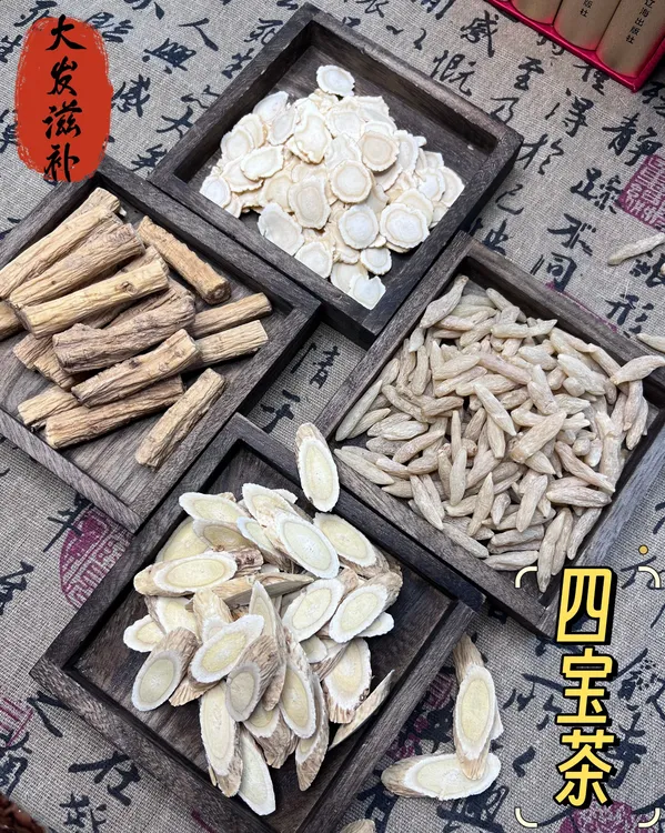 【元气四宝茶】黄芪/麦冬/党参/西洋参   煲汤  煮水