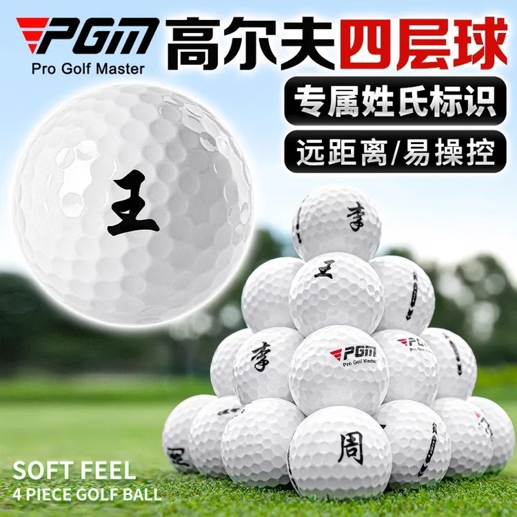 PGM高尔夫球四层比赛球百家姓专属标识易操控远距离比赛球