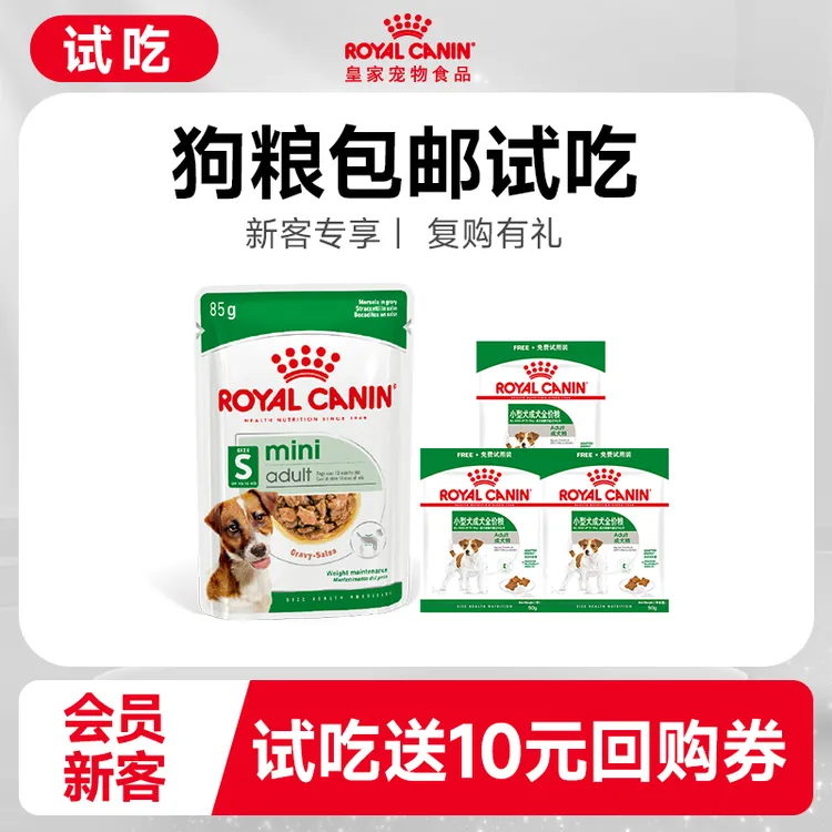 SY皇家小型犬成犬组合【小型成犬湿粮85g*1+PR27/50g*3试吃】
