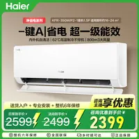 Haier/海尔一级自清洁健康智能省电空调挂机1.5匹 KFR-35GW-P2