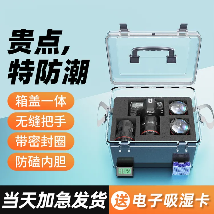 相机防潮箱镜头干燥箱单反摄影器材收纳盒微单吸湿卡专用防霉除湿