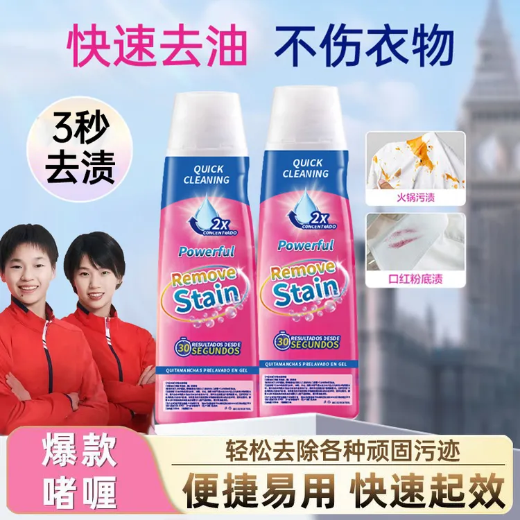 【官方正品】渍无踪去渍啫喱衣服去油渍神器白色衣物去污迹清洁剂