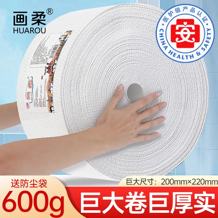画柔一次性洗脸巾大卷600g美容院专用洗面巾纸女擦脸珍珠纹加厚款