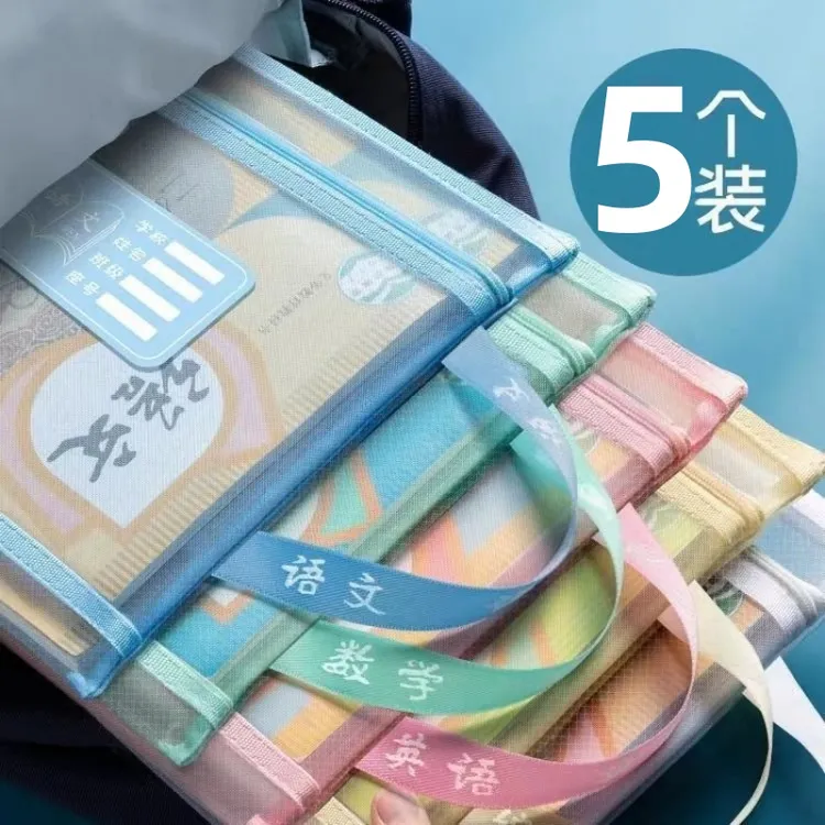 【5个装】科目文件袋拉链式学习分科袋大容量手提袋耐用收纳方便