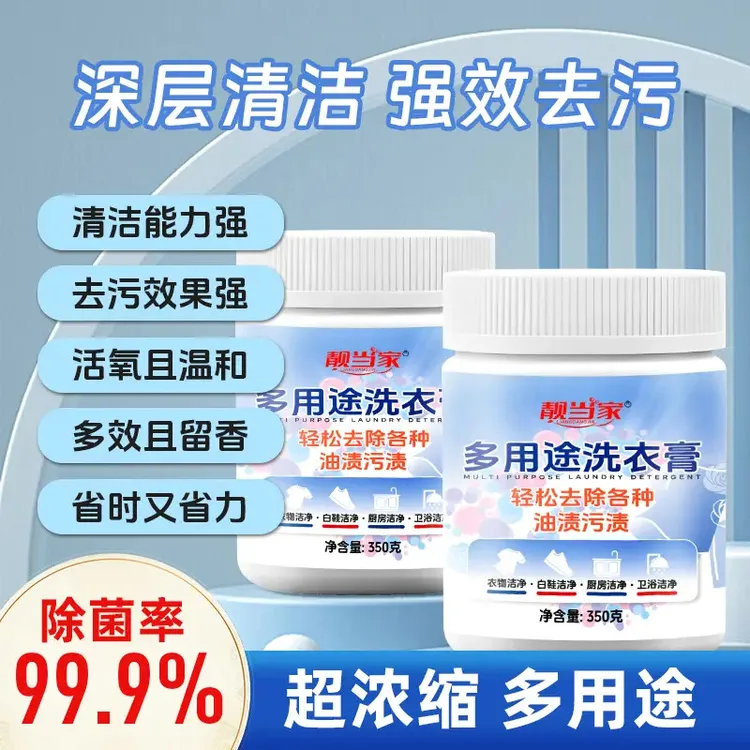 多用途洗衣膏温和强力深层去渍膏衣物小白鞋去黄去污除菌FA2