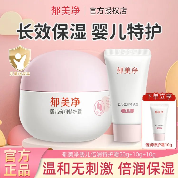 郁美净婴儿特护霜脸干皮肤干燥敏感肌用儿童水润倍润补水保湿面霜