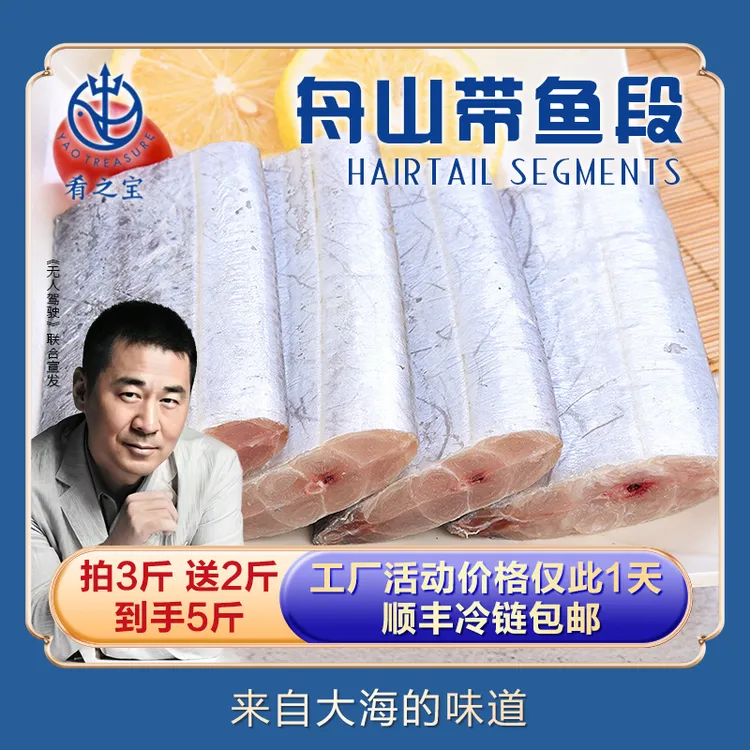 不挂冰 拍3斤送2斤到手5斤特大带鱼段新鲜国产冷冻刀鱼段去头去尾