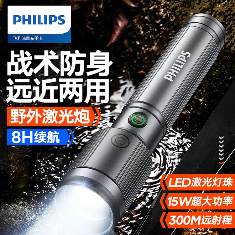 Philips/飞利浦新款多功能手电筒强光超亮充电户外远射手电筒2141