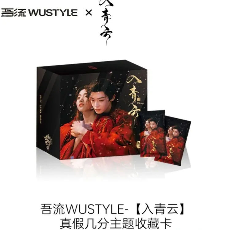 吾流WUSTYLE 【入青云】真假几分主题侯明昊 卢昱晓收藏卡牌代拆