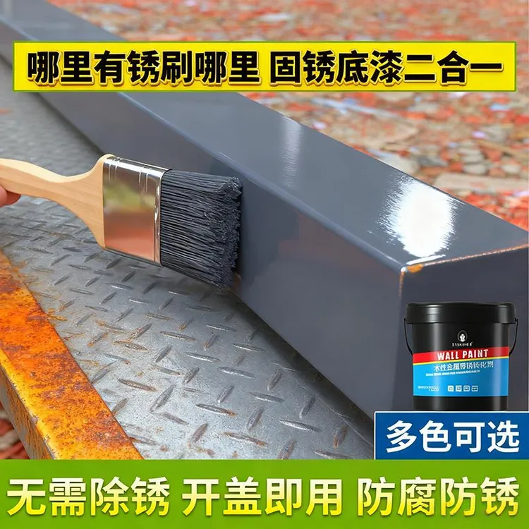 金属铁锈转化剂免除锈免打磨底漆栏杆铁栅栏彩钢瓦翻新专用防锈漆