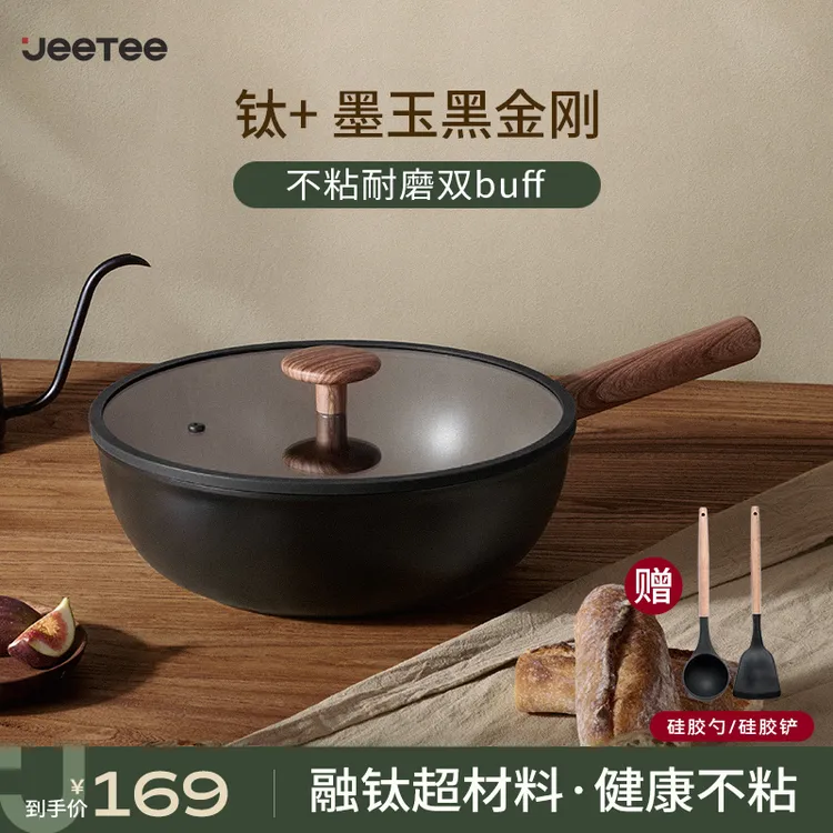 Jeetee不粘锅炒锅家用聚油钛炒菜锅平底锅不沾锅电磁炉燃气灶专用