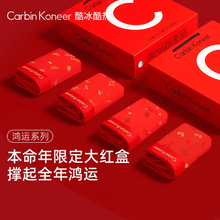 CarbinKoneer男士本命年内裤红色蛇年莫代尔透气抗菌四角裤礼盒装