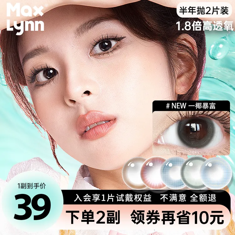 陌丽甜美显色美瞳自然款清透水润近视非离子隐形眼镜小直径有度数