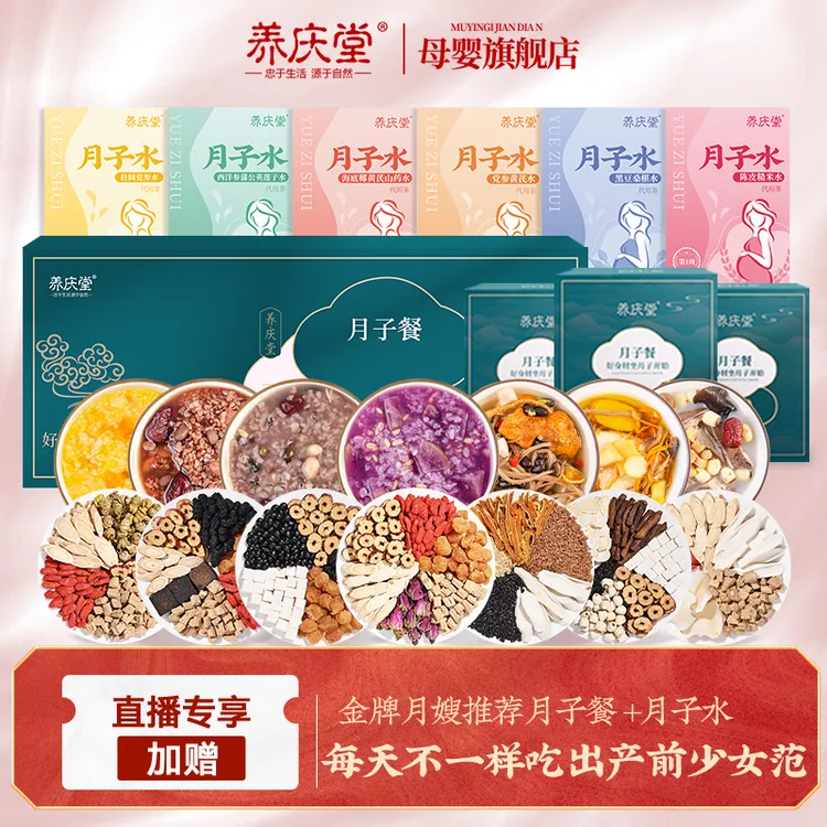 养庆堂月子餐42天套餐月子粥月子汤月子水食材汤料包营养月子餐