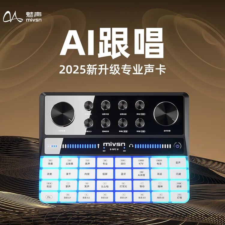 魅声G9 PRO AI跟唱全新专业声卡消音直播唱歌专用网红声卡单声卡