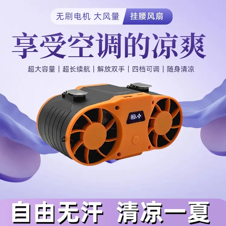挂腰风扇随身便携式夹腰间消暑降温户外工地风扇挂脖腰USB大风力