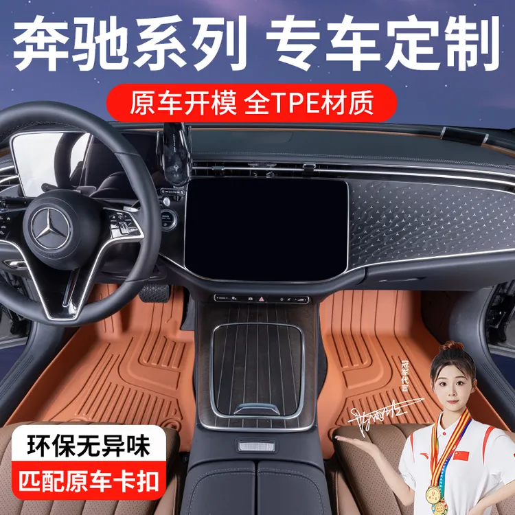 【奔驰】C级E级E300L GLA GLC GLE GLK GLB EQEtpe汽车脚垫[非全包]