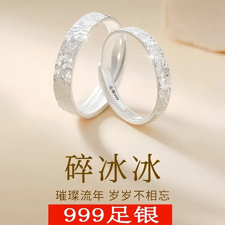 999足银碎冰冰情侣对戒戒指女男女款一对生日礼物送男女友