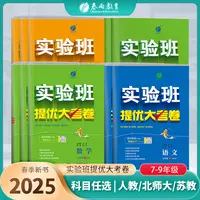春雨教育2025春下册初中【过季书】七八九年级实验班提优大考卷语文