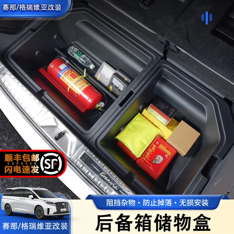 适丰田赛那后备箱储物盒塞纳尾箱置物收纳箱格瑞维亚实用汽车用品