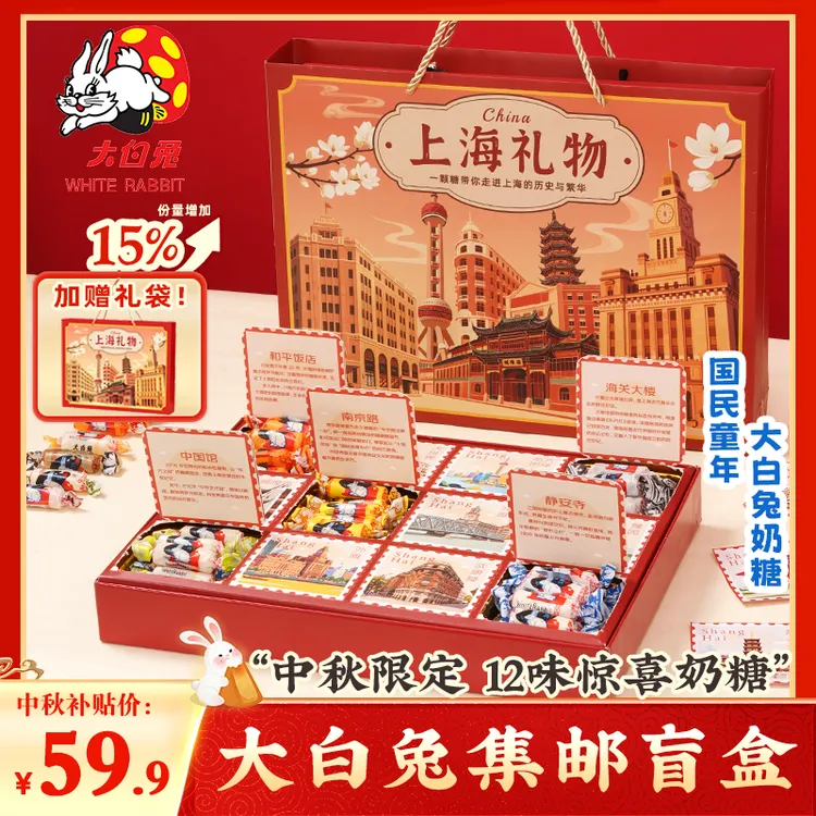 大白兔 【中秋礼盒】混合味口味大白兔奶糖礼盒 集邮盲盒上海特产 