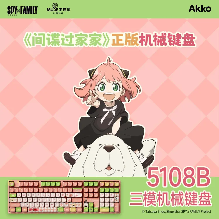 【新品】AKKO 5108B 间谍过家家联名款 阿尼亚 三模客制化机械键盘