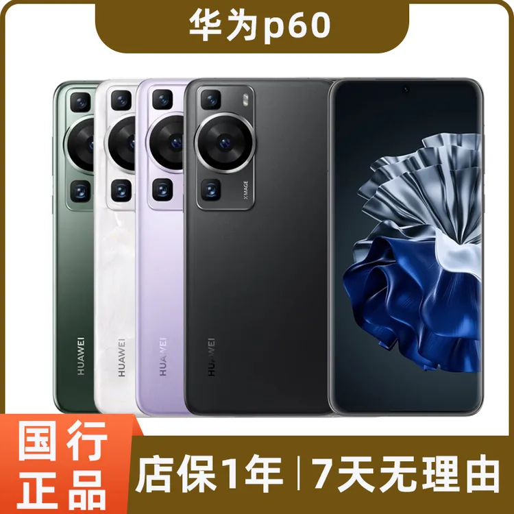 99新 Huawei/华为 P60二手手机 曲面屏影像卫星通信手机