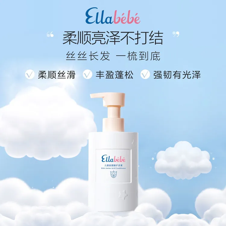 Ellabebe嗳乐蓓贝氨基酸护发素375ml柔顺易冲洗女童护发素正品