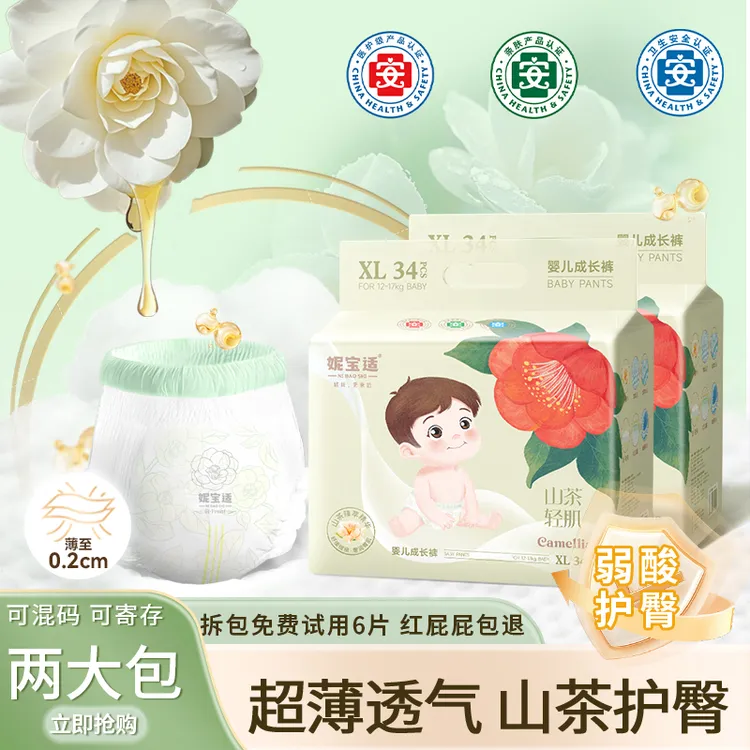 【2包超值装】妮宝适医护级纸尿裤超薄透气柔软夏季拉拉裤尿不湿