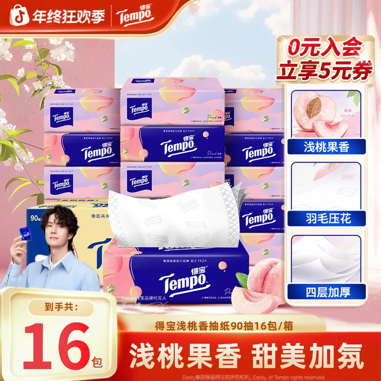 得宝甜心桃香印花抽纸家庭装亲肤香味家用面巾纸90抽16包加厚超值
