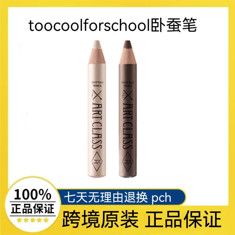 韩国 too cool for school涂酷香槟高光闪闪眼影棒卧蚕笔珠光 01