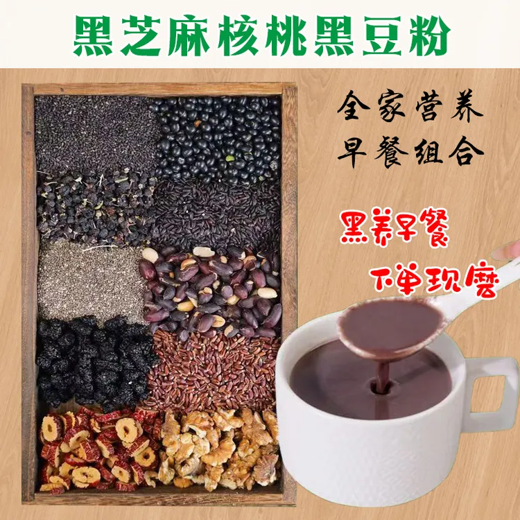 现磨[熬夜早餐]五黑粉黑芝麻核桃黑豆迷糊五谷杂粮早餐冲饮代餐