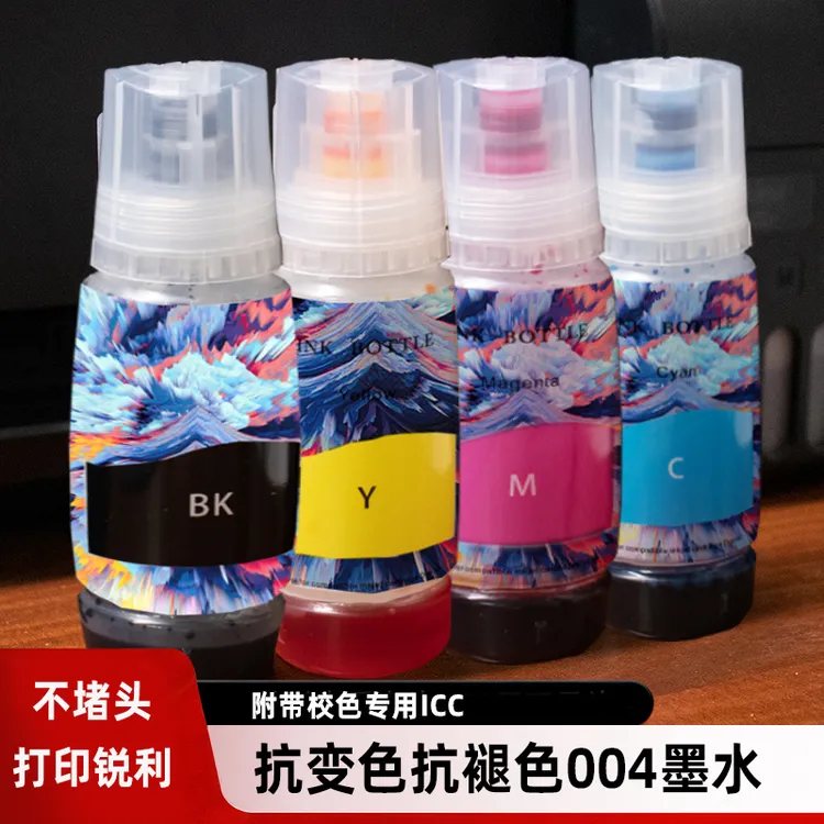 抗变色004墨水摄影高彩色适用L3218 L3153 L3251 L3255 L3258等