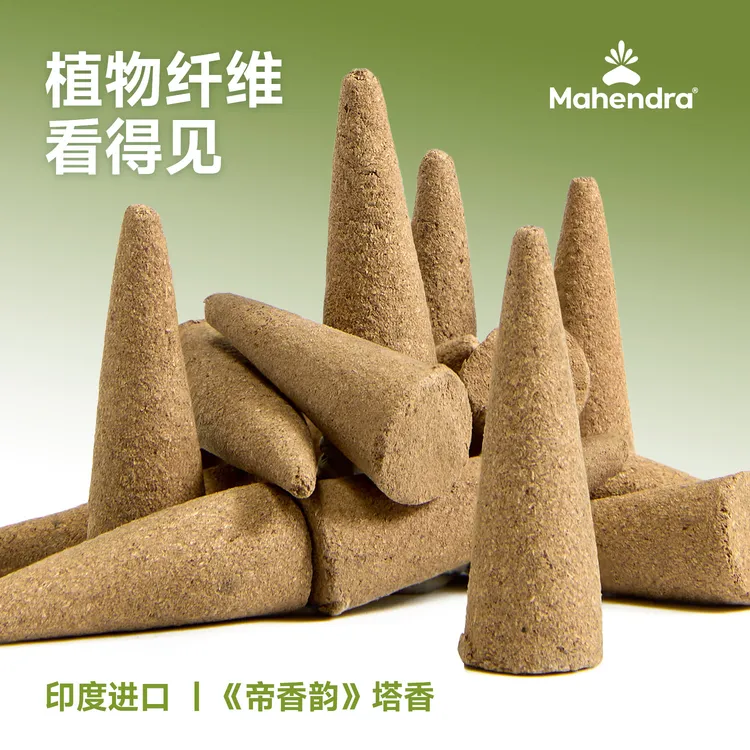 玛亨达《帝香韵》塔香进口印度香熏香檀香沉香珍藏熏香 