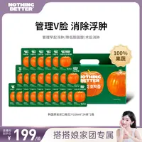【搭搭专属】韩国NOTHING BETTER进口南瓜汁消肿清肠排湿饮品 24包/箱