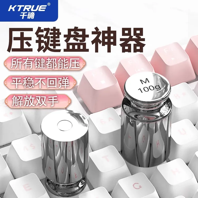 千确压键盘砝码卡键盘自动按压器qq三国传奇辅助器物理自动压神器