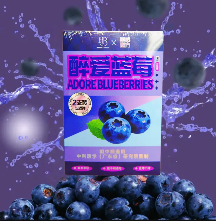赫本满嘴果香冰爽蓝莓味过滤烟嘴（告别口臭）拦截90%焦油