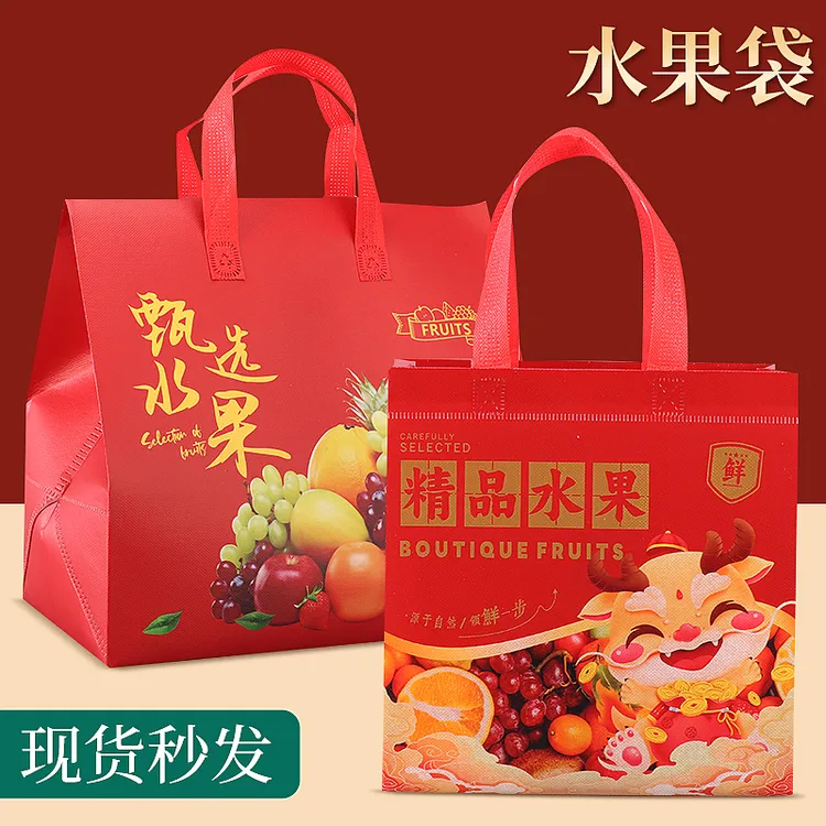 手提水果礼品袋现货供应无纺材质布苹果葡萄西瓜通用环保购物袋