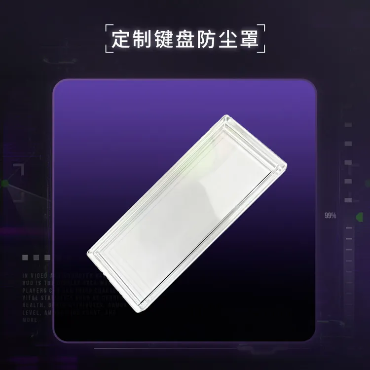 【神68 首发赠品】定制键盘防尘罩